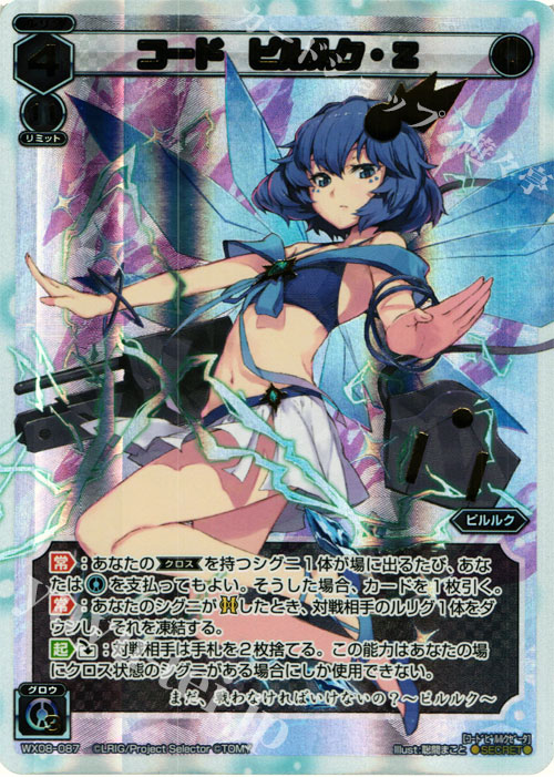 SC コード ピルルク・Z | 販売 | [WX-08] インキュベイトセレクター | WIXOSS｜ウィクロス