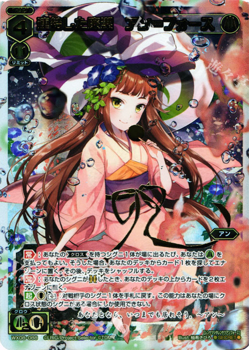 【傷】 SC 連結した廉潔 アン＝フォース | 販売 | [WX-08] インキュベイトセレクター | WIXOSS｜ウィクロス