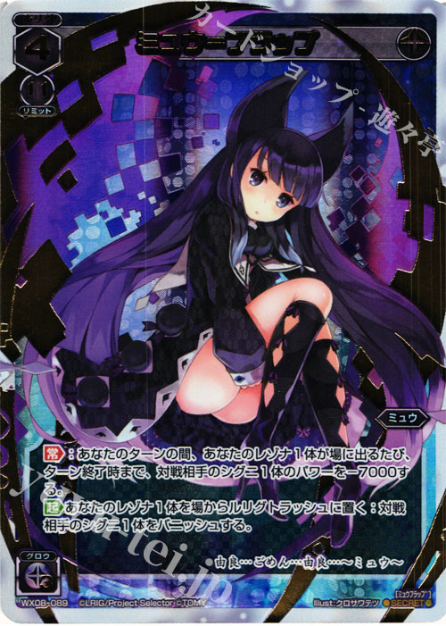 【傷】 SC ミュウ＝フラップ | 販売 | [WX-08] インキュベイトセレクター | WIXOSS｜ウィクロス