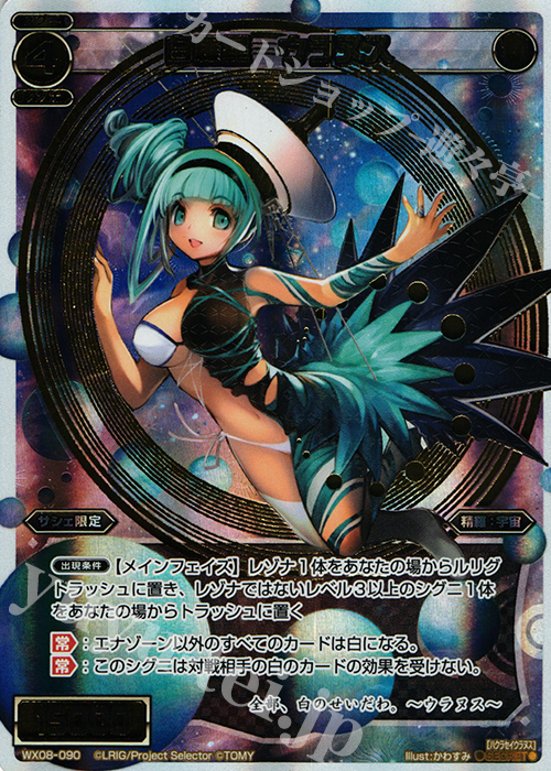 SC 白羅星 ウラヌス | 買取 | [WX-08] インキュベイトセレクター | WIXOSS｜ウィクロス