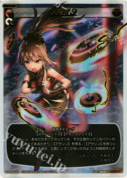 【傷】 SC 炎志貫徹 | 販売 | [WX-08] インキュベイトセレクター | WIXOSS｜ウィクロス