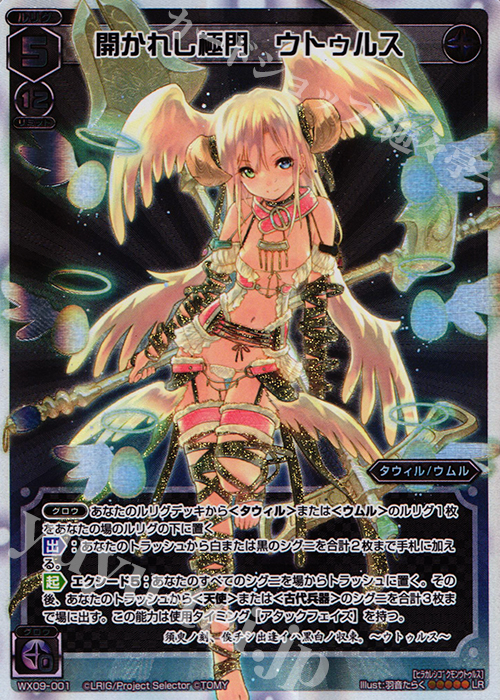 【傷】 LR 開かれし極門 ウトゥルス | 販売 | [WX-09] リアクテッドセレクター | WIXOSS｜ウィクロス