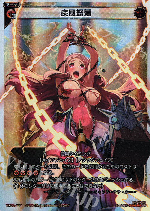 LR 疾風怒蕩 | 買取 | [WX-09] リアクテッドセレクター | WIXOSS｜ウィクロス