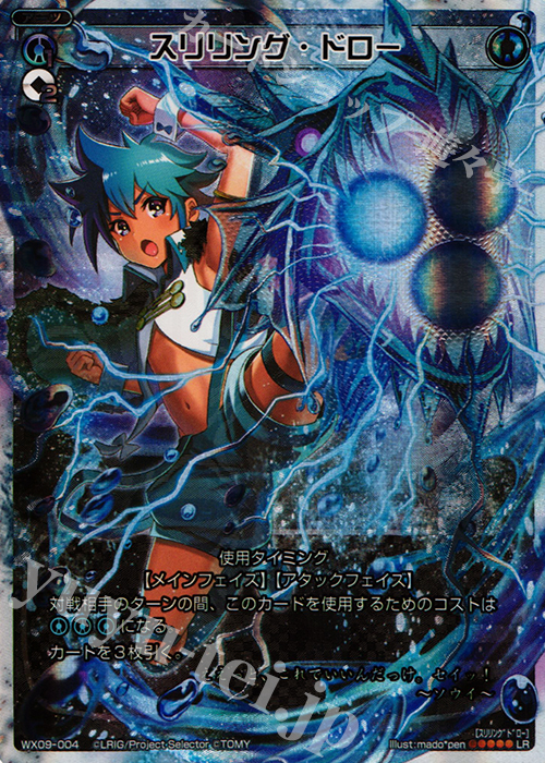 【傷】 LR スリリング・ドロー | 販売 | [WX-09] リアクテッドセレクター | WIXOSS｜ウィクロス