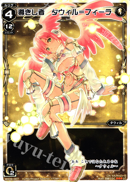 LC 導きし者 タウィル＝フィーラ | 販売 | [WX-09] リアクテッドセレクター | WIXOSS｜ウィクロス