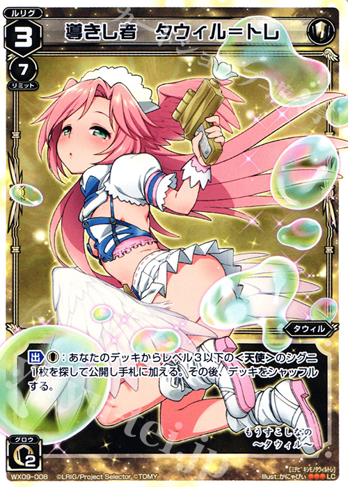 LC 導きし者 タウィル＝トレ | 販売 | [WX-09] リアクテッドセレクター | WIXOSS｜ウィクロス