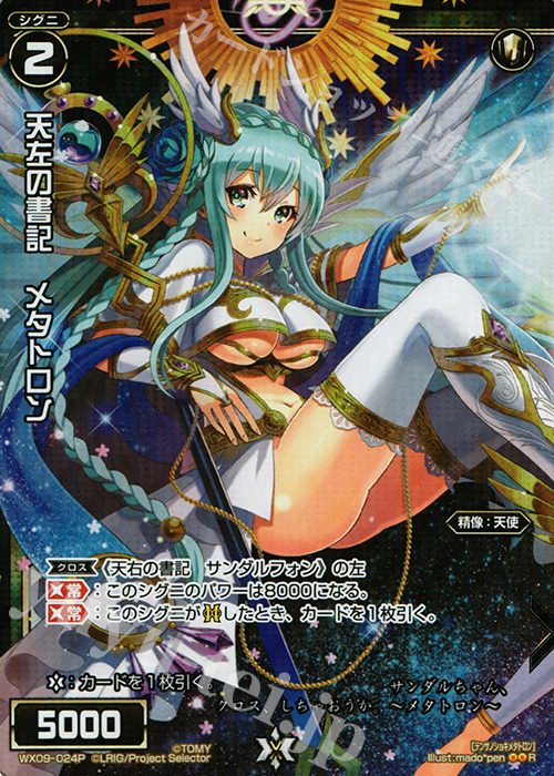 【傷】 P-R 天左の書記 メタトロン | 販売 | [WX-09] リアクテッドセレクター | WIXOSS｜ウィクロス
