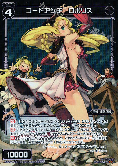 P-R コードアンチ ロポリス | 買取 | [WX-09] リアクテッドセレクター | WIXOSS｜ウィクロス