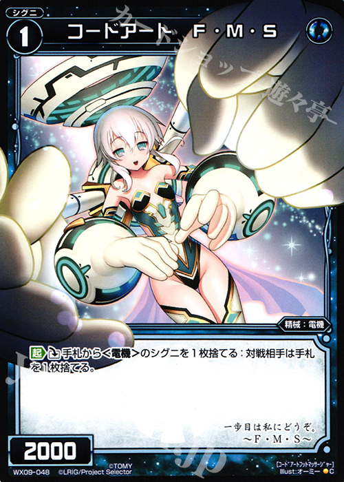C コードアート F・M・S | 販売 | [WX-09] リアクテッドセレクター | WIXOSS｜ウィクロス