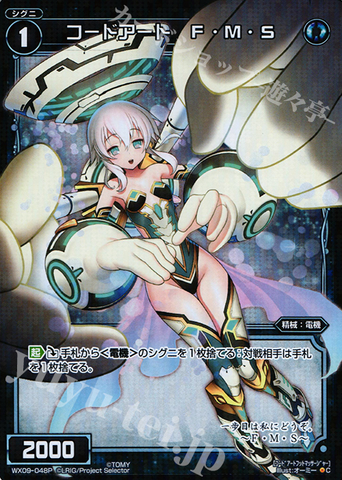 P-C コードアート F・M・S | 買取 | [WX-09] リアクテッドセレクター | WIXOSS｜ウィクロス