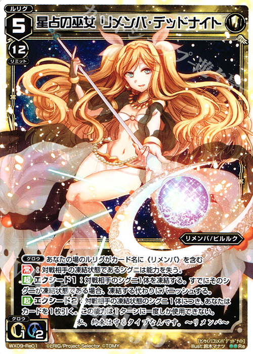 Re 星占の巫女 リメンバ・デッドナイト | 販売 | [WX-09] リアクテッドセレクター | WIXOSS｜ウィクロス