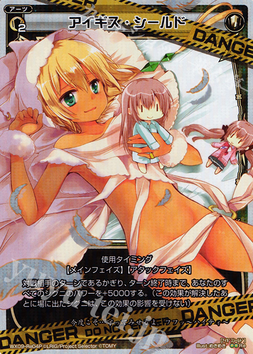 P-Re アイギス・シールド | 買取 | [WX-09] リアクテッドセレクター | WIXOSS｜ウィクロス