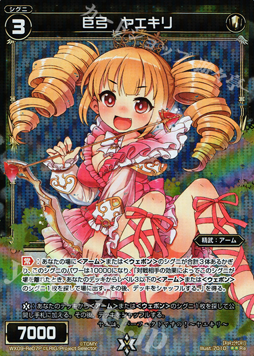 P-Re 巨弓 ヤエキリ | 買取 | [WX-09] リアクテッドセレクター | WIXOSS｜ウィクロス