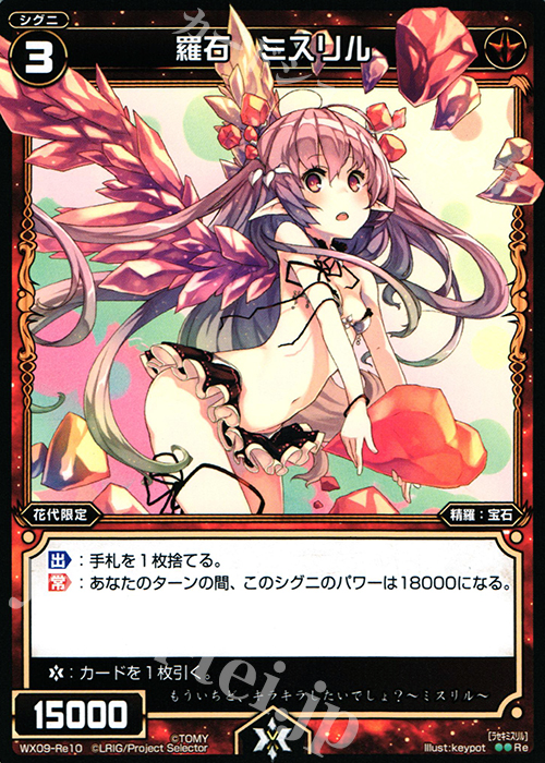 Re 羅石 ミスリル | 販売 | [WX-09] リアクテッドセレクター | WIXOSS｜ウィクロス