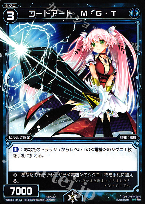 Re コードアート M・G・T | 買取 | [WX-09] リアクテッドセレクター | WIXOSS｜ウィクロス