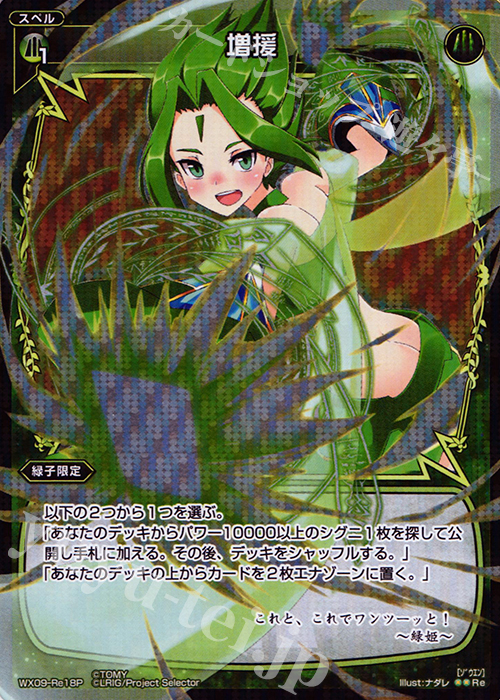 【傷】 P-Re 増援 | 販売 | [WX-09] リアクテッドセレクター | WIXOSS｜ウィクロス