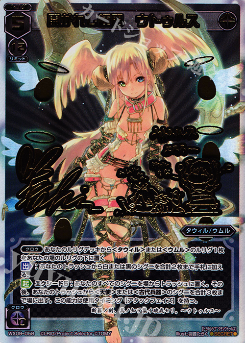 SC 開かれし極門 ウトゥルス(サイン入り) | 販売 | [WX-09] リアクテッドセレクター | WIXOSS｜ウィクロス