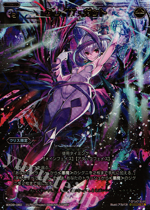 【傷】 SC グレイブ・ガット | 販売 | [WX-09] リアクテッドセレクター | WIXOSS｜ウィクロス