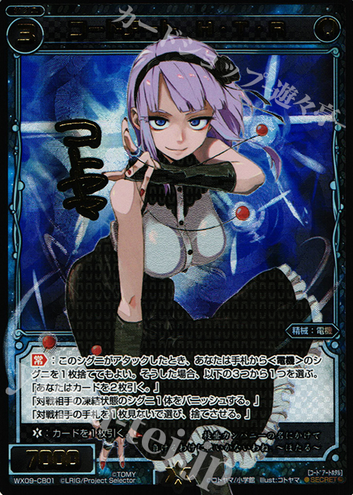 【傷】 SC コードアート H・T・R(サイン入り) | 販売 | [WX-09] リアクテッドセレクター | WIXOSS｜ウィクロス