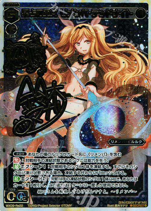 【傷】 SC 星占の巫女 リメンバ・デッドナイト(サイン入り) | 販売 | [WX-09] リアクテッドセレクター | WIXOSS｜ウィクロス
