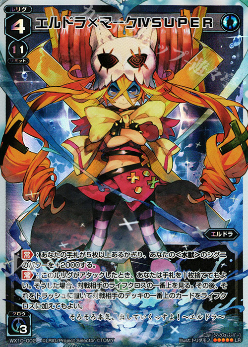 LR エルドラ×マークIVSUPER | 買取 | [WX-10] チェインドセレクター | WIXOSS｜ウィクロス