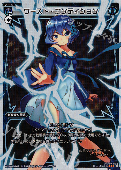 P-LC ワースト・コンディション | 買取 | [WX-10] チェインドセレクター | WIXOSS｜ウィクロス