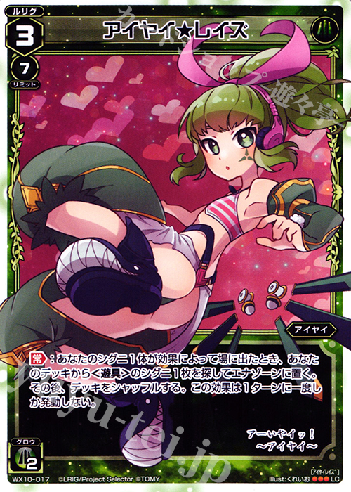 LC アイヤイ★レイズ | 販売 | [WX-10] チェインドセレクター | WIXOSS｜ウィクロス