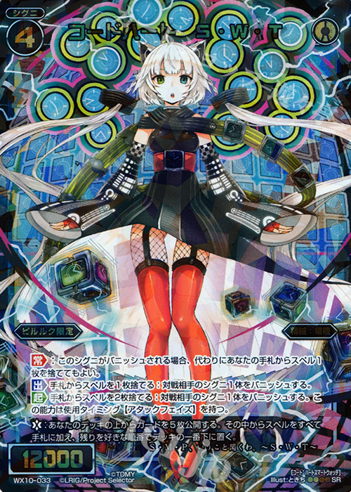 SR コードハート S・W・T | 買取 | [WX-10] チェインドセレクター | WIXOSS｜ウィクロス