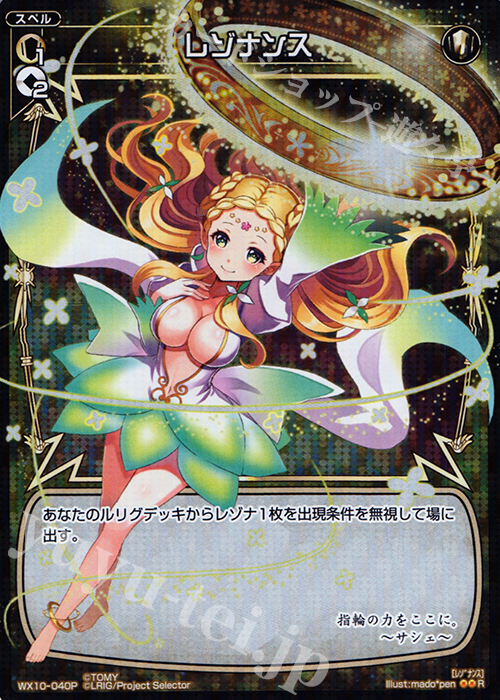 P-R レゾナンス | 買取 | [WX-10] チェインドセレクター | WIXOSS｜ウィクロス