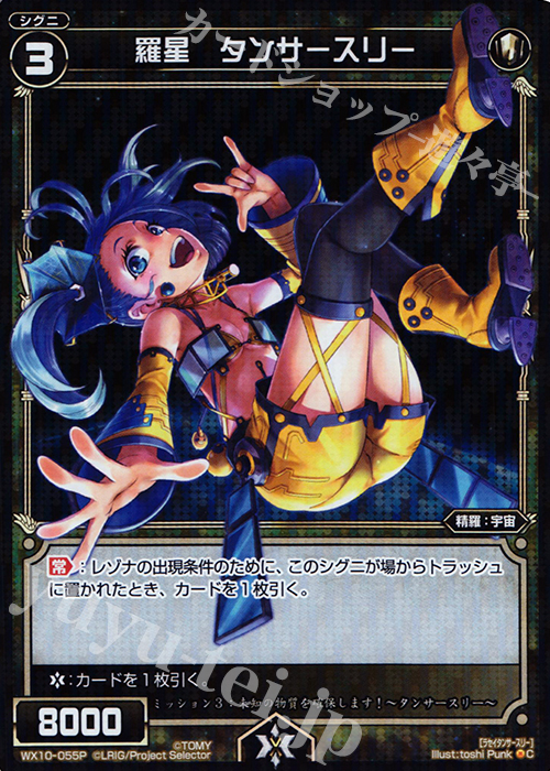 P-C 羅星 タンサースリー | 買取 | [WX-10] チェインドセレクター | WIXOSS｜ウィクロス