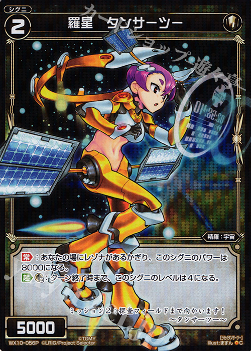 【傷】 P-C 羅星 タンサーツー | 販売 | [WX-10] チェインドセレクター | WIXOSS｜ウィクロス