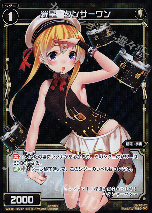 P-C 羅星 タンサーワン | 買取 | [WX-10] チェインドセレクター | WIXOSS｜ウィクロス