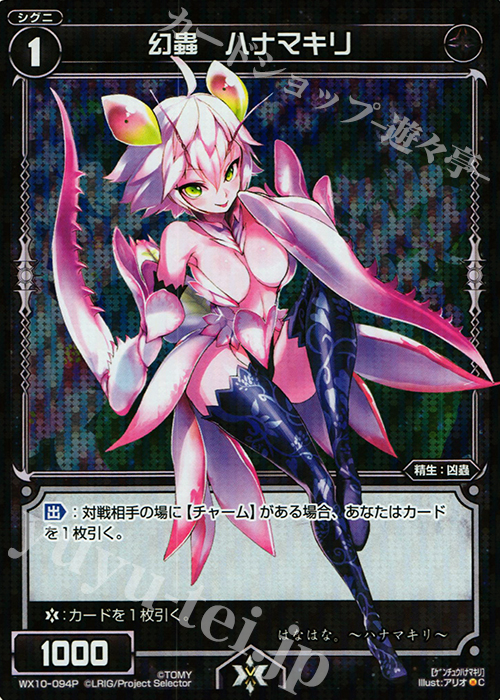 P-C 幻蟲 ハナマキリ | 販売 | [WX-10] チェインドセレクター | WIXOSS｜ウィクロス