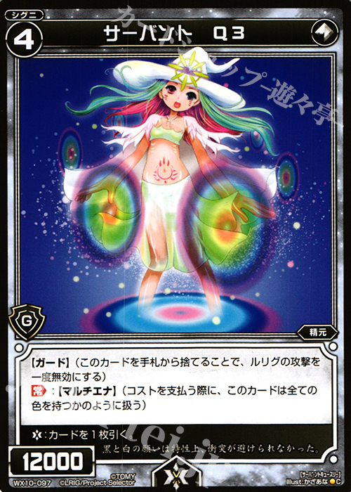 C サーバント Q3 | 買取 | [WX-10] チェインドセレクター | WIXOSS｜ウィクロス