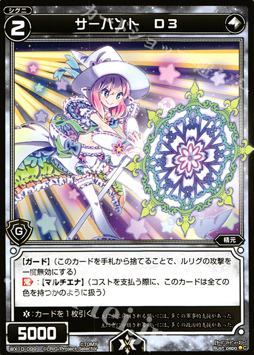 C サーバント D3 | 買取 | [WX-10] チェインドセレクター | WIXOSS｜ウィクロス