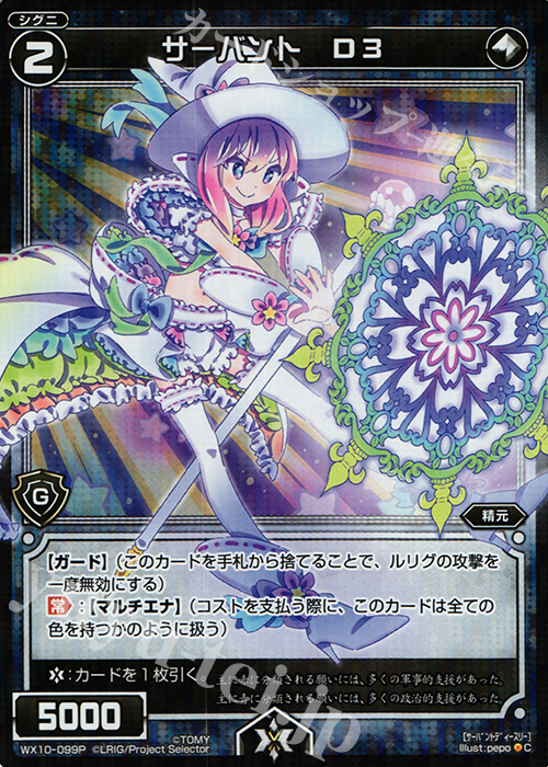P-C サーバント D3 | 買取 | [WX-10] チェインドセレクター | WIXOSS｜ウィクロス