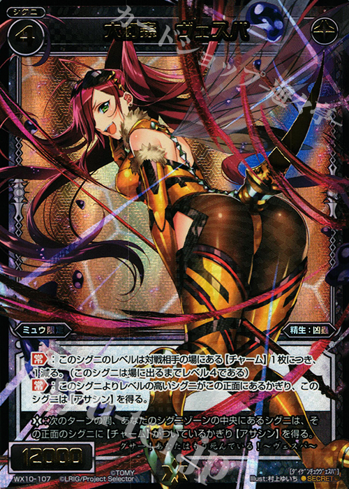SC 大幻蟲 ヴェスパ | 買取 | [WX-10] チェインドセレクター | WIXOSS｜ウィクロス