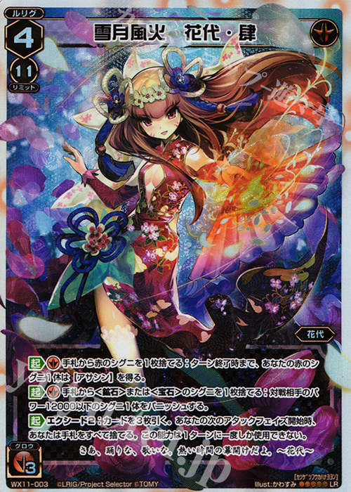 LR 雪月風火 花代・肆 | 買取 | [WX-11] ディストラクテッドセレクター | WIXOSS｜ウィクロス