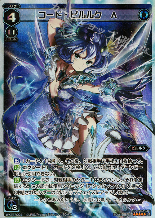 LR コード・ピルルク Λ | 買取 | [WX-11] ディストラクテッドセレクター | WIXOSS｜ウィクロス