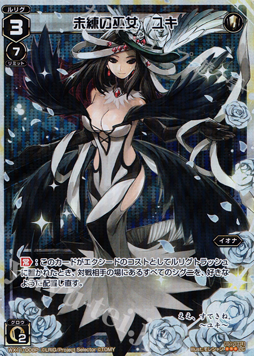 P-LC 未練の巫女 ユキ | 買取 | [WX-11] ディストラクテッドセレクター | WIXOSS｜ウィクロス