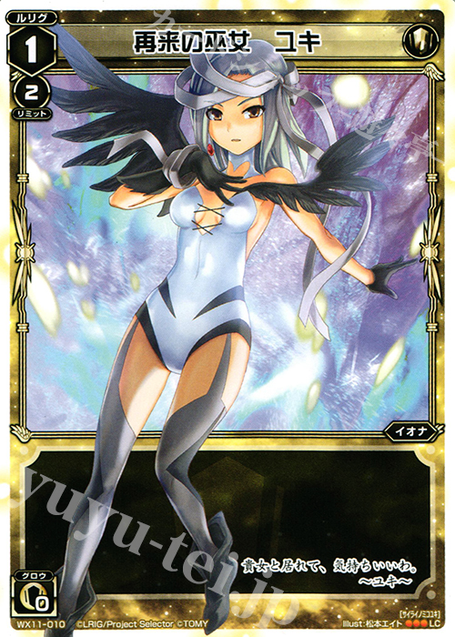【傷】 LC 再来の巫女 ユキ | 販売 | [WX-11] ディストラクテッドセレクター | WIXOSS｜ウィクロス