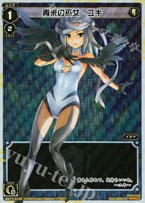 【傷】 P-LC 再来の巫女 ユキ | 販売 | [WX-11] ディストラクテッドセレクター | WIXOSS｜ウィクロス