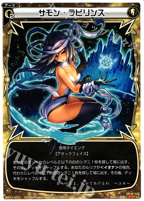 【傷】 LC サモン・ラビリンス | 販売 | [WX-11] ディストラクテッドセレクター | WIXOSS｜ウィクロス