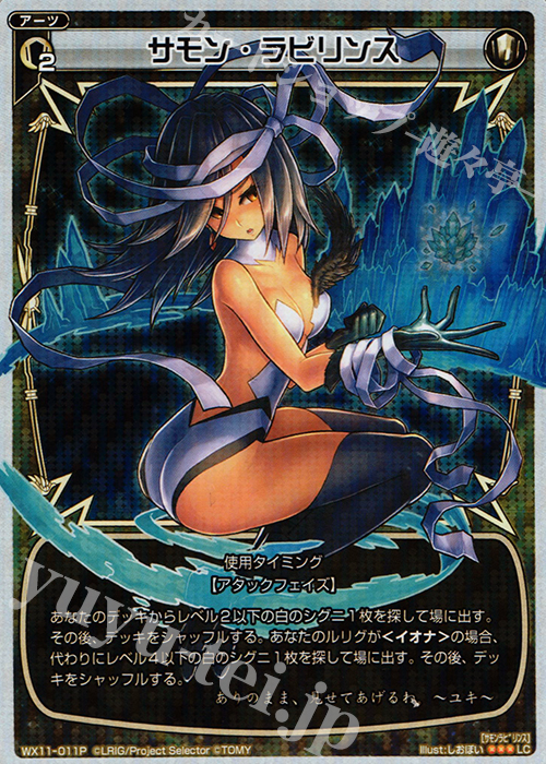 P-LC サモン・ラビリンス | 買取 | [WX-11] ディストラクテッドセレクター | WIXOSS｜ウィクロス
