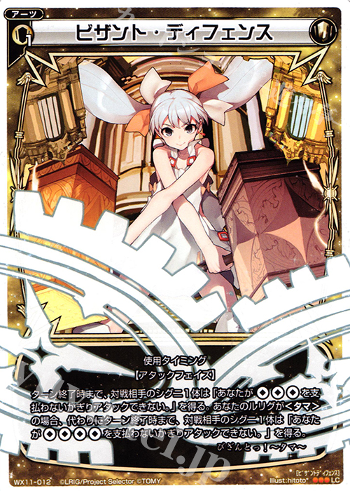 LC ビザント・ディフェンス | 販売 | [WX-11] ディストラクテッドセレクター | WIXOSS｜ウィクロス