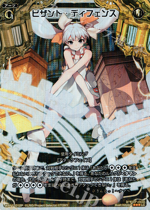 P-LC ビザント・ディフェンス | 買取 | [WX-11] ディストラクテッドセレクター | WIXOSS｜ウィクロス