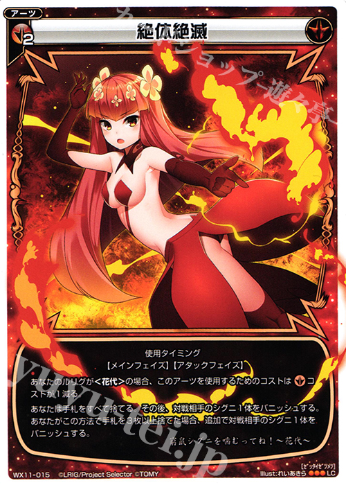 LC 絶体絶滅 | 販売 | [WX-11] ディストラクテッドセレクター | WIXOSS｜ウィクロス