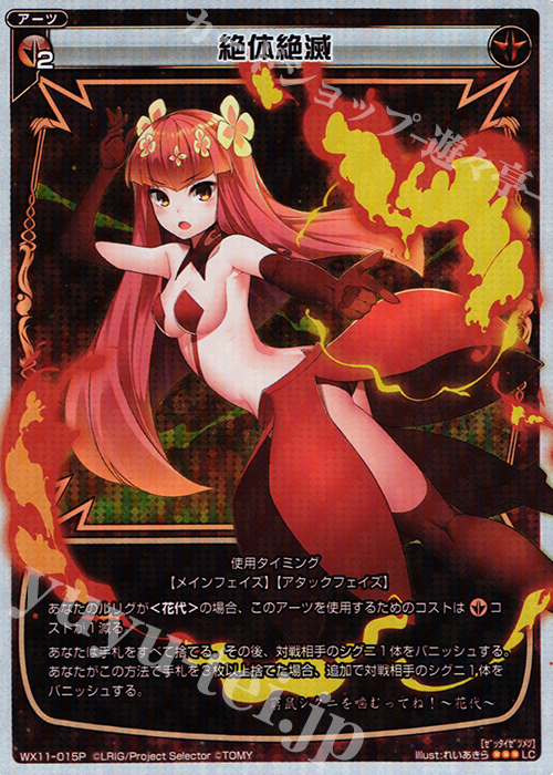 【傷】 P-LC 絶体絶滅 | 販売 | [WX-11] ディストラクテッドセレクター | WIXOSS｜ウィクロス