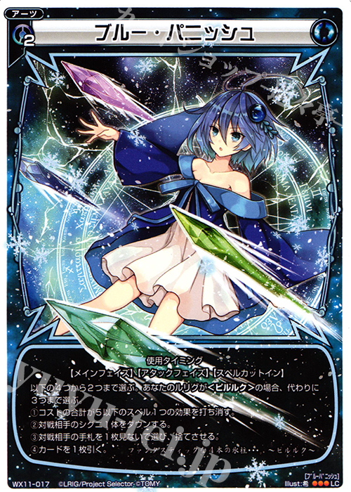 LC ブルー・パニッシュ | 買取 | [WX-11] ディストラクテッドセレクター | WIXOSS｜ウィクロス