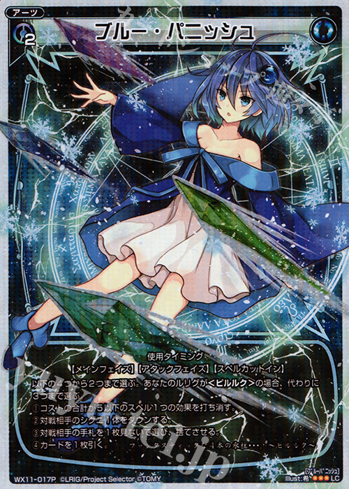 【傷】 P-LC ブルー・パニッシュ | 販売 | [WX-11] ディストラクテッドセレクター | WIXOSS｜ウィクロス